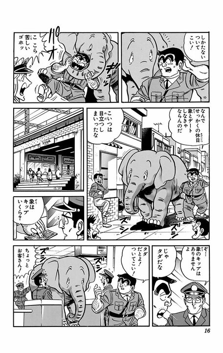 【こち亀】「牛乳と哺乳瓶を買え！」 両さんがコンビニに出没した子象の親代わりに？ 2人の友情の切ない行方_12