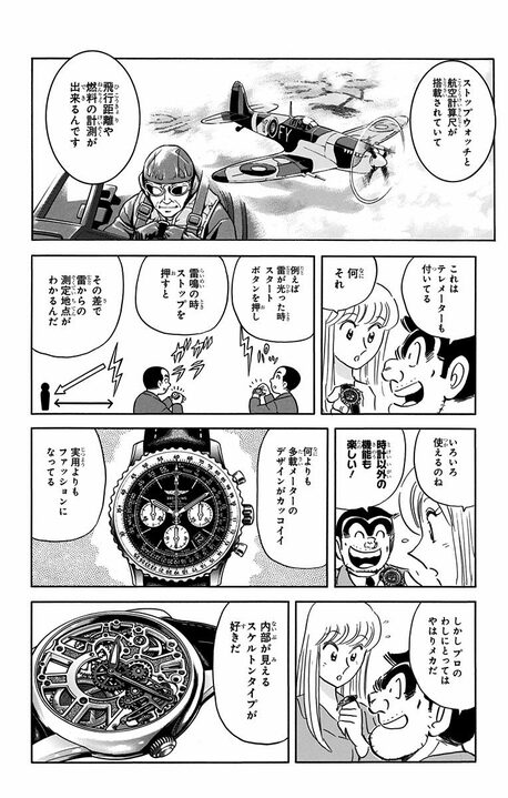 【こち亀】屈指のほっこり回...最強おばあちゃんが隠した亡き夫との思い出のために両さんが男気を見せる！_6