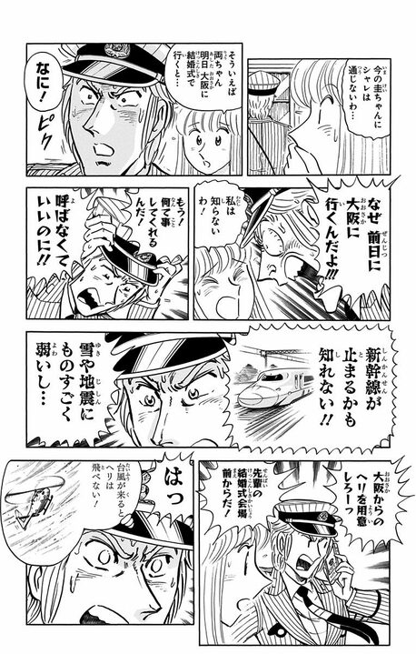 【こち亀】誕生日祝いにかけた時間・予算・コネが国家プロジェクト級…それでも主役が来ない最悪の事態に中川ついにブチ切れる!!_11