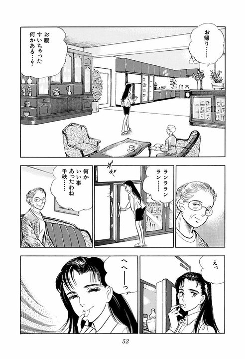 新婚早々に不倫のにおい…豪雨の山小屋で若い女性と二人きり サラリーマンが迎えた最高で最悪の展開_10
