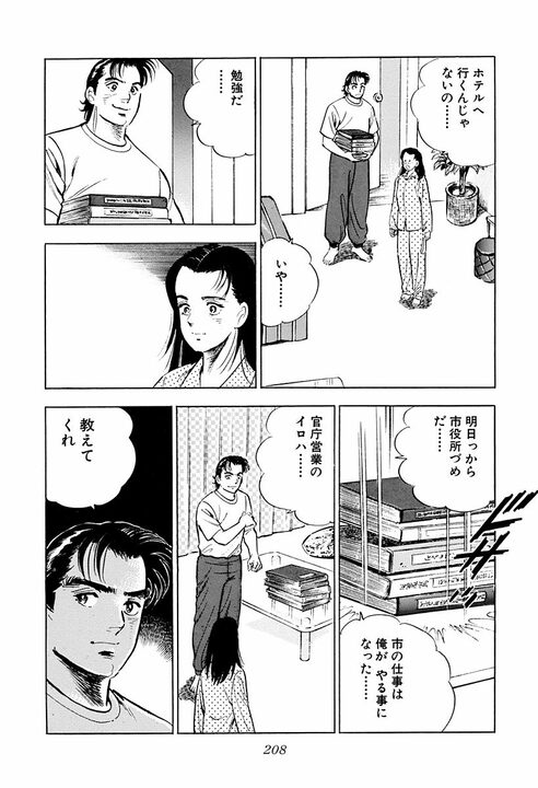 「天下とる人間とバカヤローは紙一重」空気を読めない会社員に上司が下した評価　『サラリーマン金太郎』第40話_18