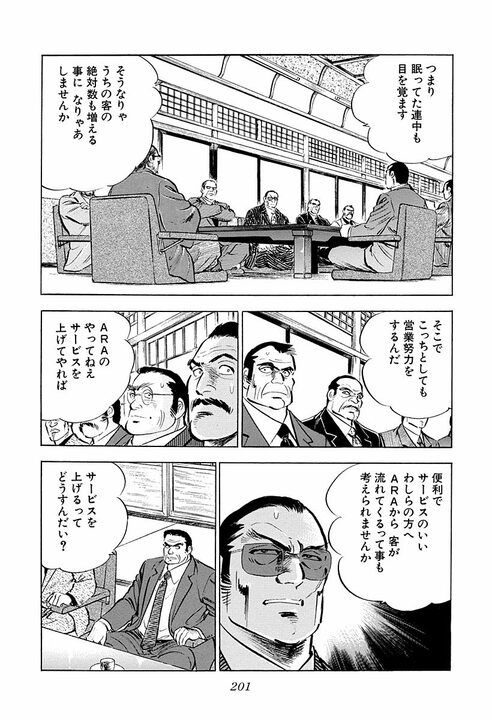会社にとって一番必要なものは何か…『サラリーマン金太郎』乗っ取られかけたヤマト建設に現れた“救世主”_7