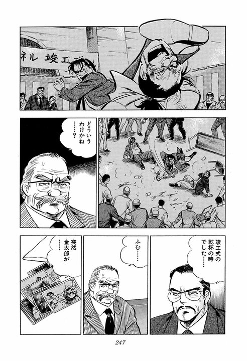 おめでたい竣工式で大乱闘!?『サラリーマン金太郎』金太郎が作業員を殴り続けた理由_11