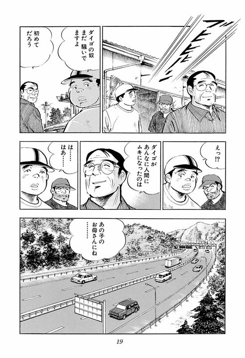誰にでもできる仕事ができない人は“落ちこぼれ”なのか？ 『サラリーマン金太郎』が描いた“人並み”論_15