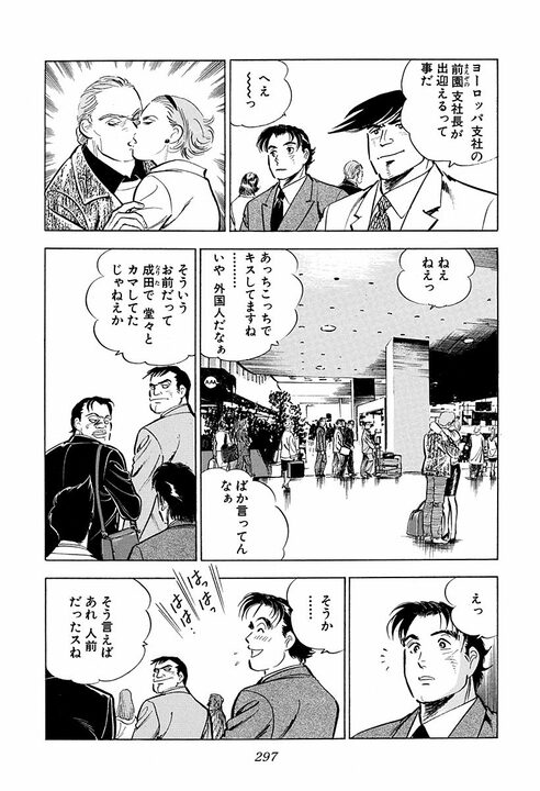 恋人の娘「16歳アイドル」とホテルで二人きりに… 猛アプローチに『サラリーマン金太郎』が下した答え_17