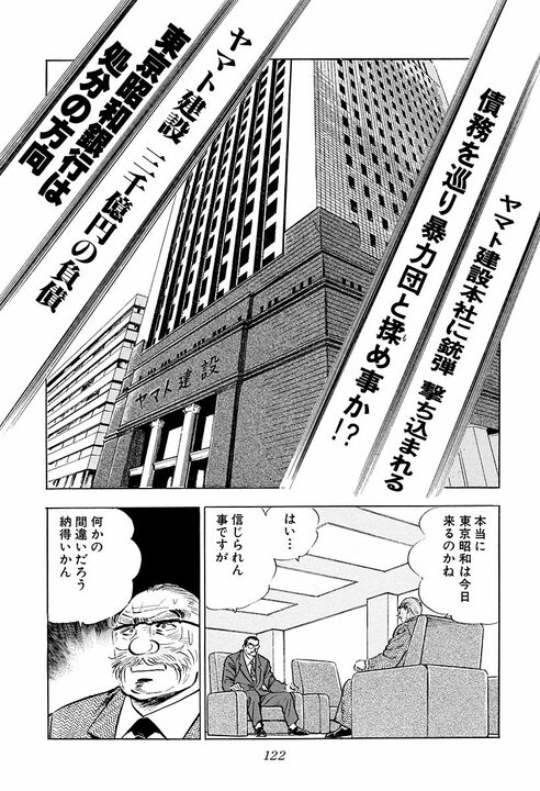最高の男を支えるのは最高の男…闇討ちされた『サラリーマン金太郎』のもとに駆け付けた椎名の言葉に涙_40