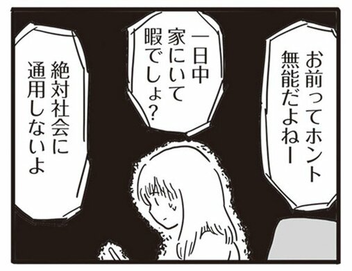 【漫画】99％離婚確定。私は夫といることで傷ついてきたんだ…「このまま夫が仕事から帰ってこなければ、いっそ楽になるのに…」／99%離婚(5)_18