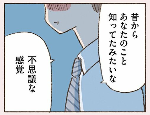 「お酒のせいかな、さっき出会ったばかりなのに…」初対面なのに昔から知っていたような不思議な感覚だと彼から言われて…(2)_23