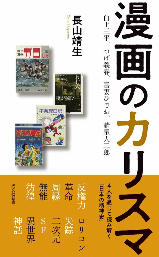 ロリコンの帝王”前夜の吾妻ひでおが若者に示した「SF・ロリコン