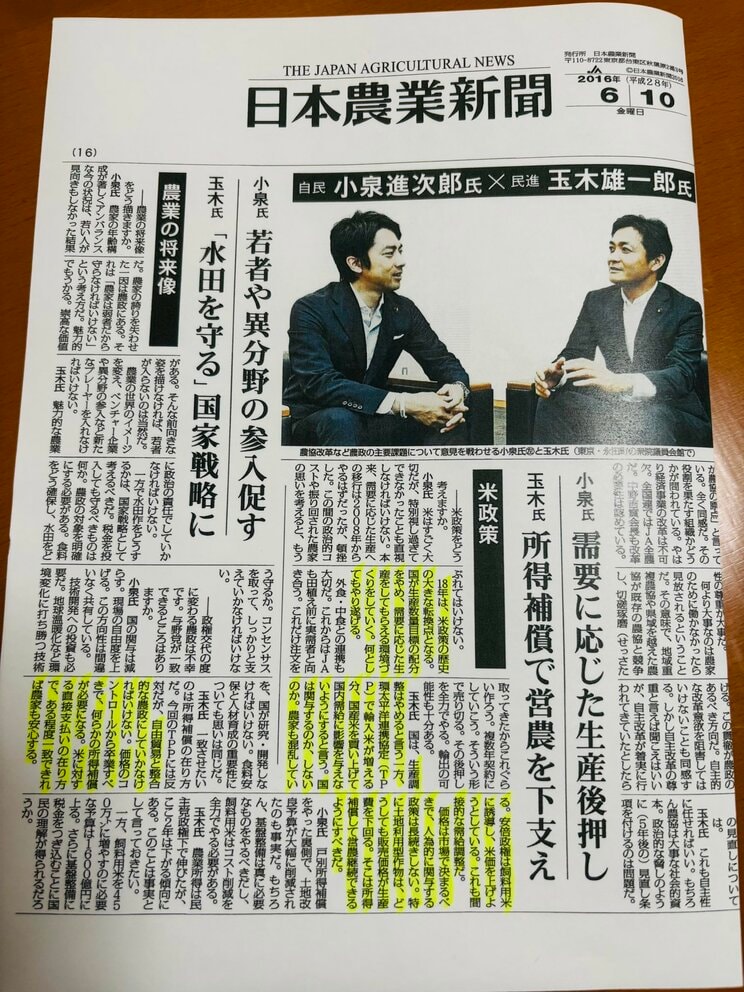 「28日の農林水産委員会の質問準備をしていたら…」というコメントとともに9年前の小泉進次郎氏との紙上対談をポストした玉木氏（本人Xより）