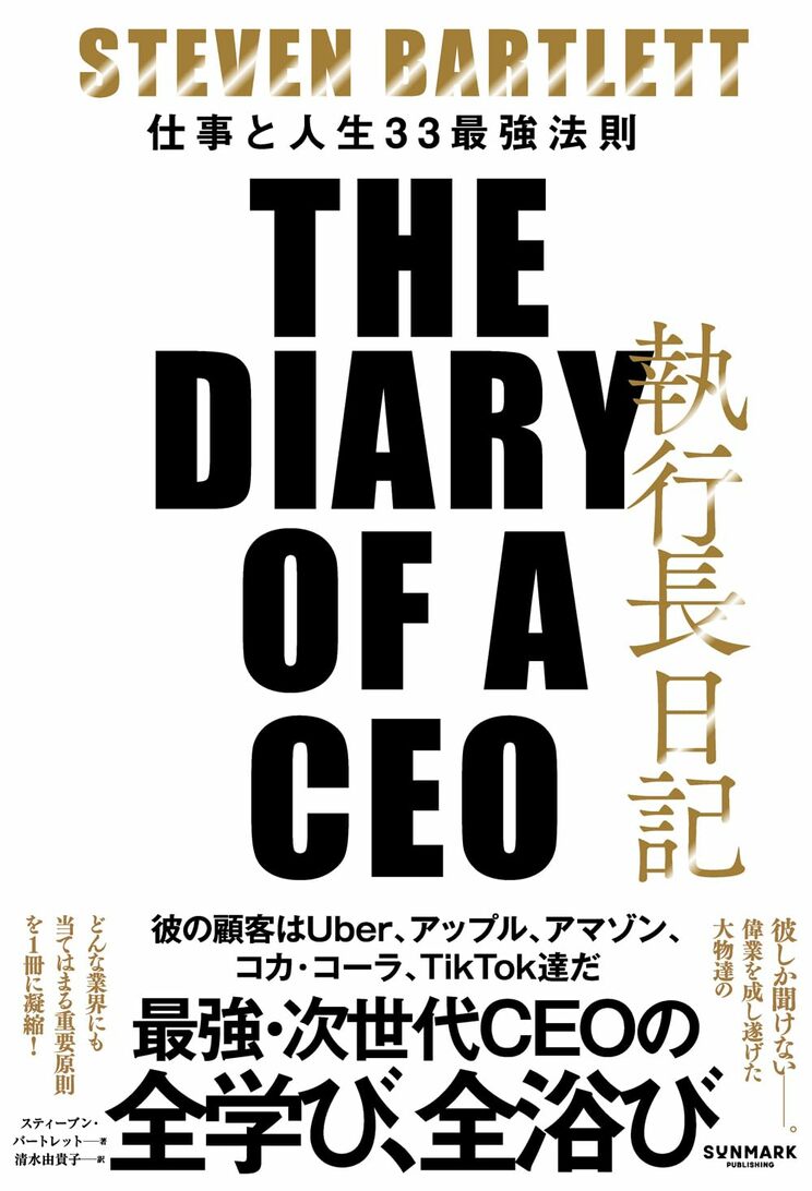 執行長日記 THE DIARY OF CEO