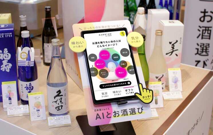 AIが難しい日本酒やフレグランス選びをサポート。“香り“を言語化する「KAORIUM」を体験してみた_6