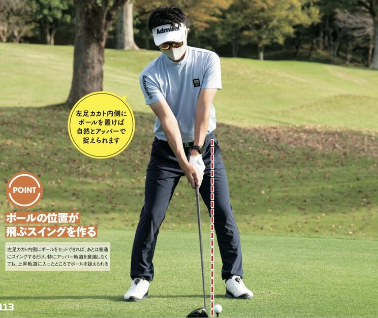 『効率のいい動きで曲げずに飛ばす! てらゆーのゴルフ飛距離アップ大全』より