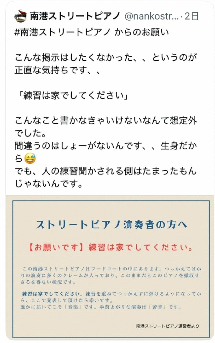 炎上のきっかけとなったＸの投稿