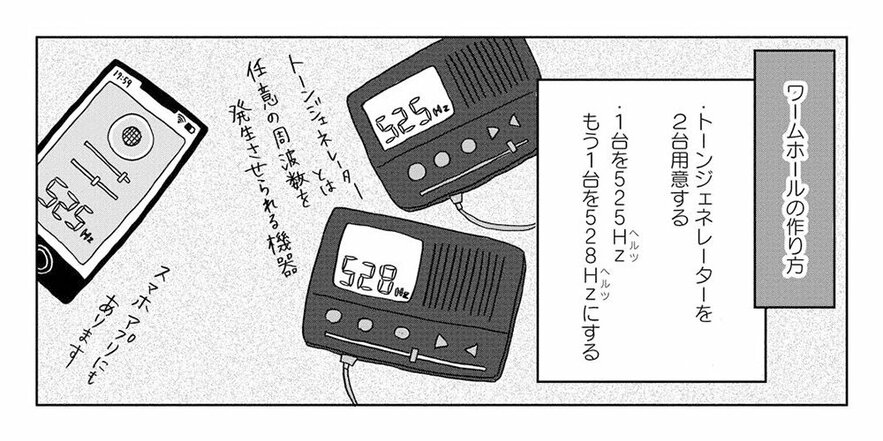 【漫画】東京・東村山市はパラレルワールドに繋がっている!? オカルト研究家・角由紀子が語る「並行世界へ飛んでしまった人」のこと_13