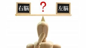 文字を書く、絵や図形を描く、ボールを投げる‥あなたの利き手はどっち? 利き手でわかる右脳と左脳の活性の度合い