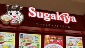 「笑っちゃうけど嬉しいよ…」スガキヤ“関東で2時間待ち”に地元民も驚き！運営元が明かした反響と、20年ぶり再進出で「見直した4つのこと」