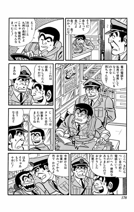 【こち亀】クラス会に突如現れた“現役極道”…両さんが浅草で見せた変わらぬ友情が熱い感動回 「あばよ同級生！」_3