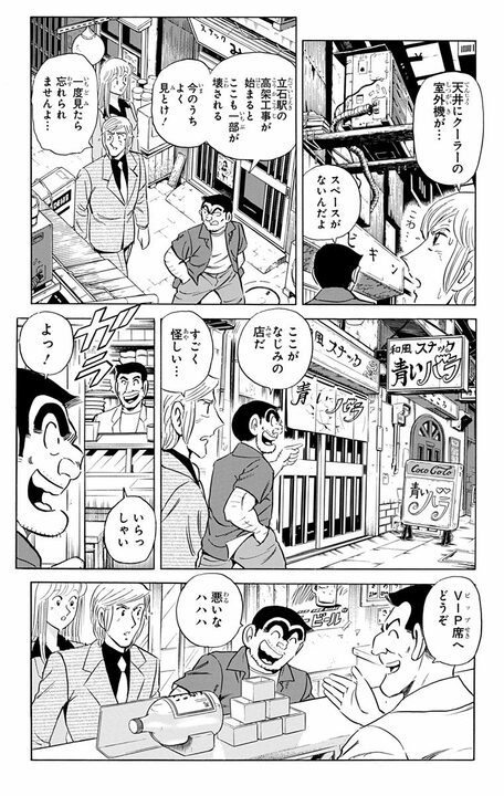 【こち亀】元祖せんべろの街の奥にある「こども吞んべ横丁」…お酒の代わりに栄養ドリンク、ママに学校の愚痴を話す大人顔負けの隠れ家とは？_15