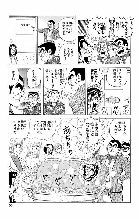 【こち亀】大発表！ 御曹司・中川が好きなおでんの具…「キャビア巻きかな」「松茸の串ざしもいいよね」_19