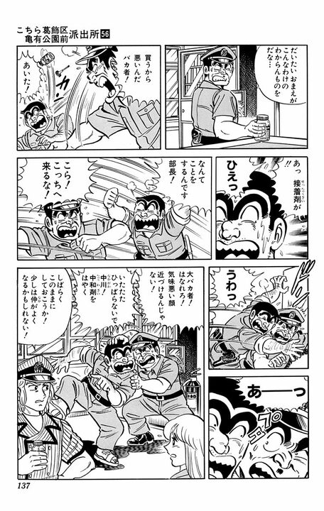 【こち亀】両さんと部長、犬猿の仲なのに決して離れられない間柄に？ 超強力接着剤で離れられなくなる地獄…_19