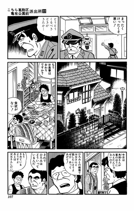 【こち亀】昭和のガンコ親父・大原部長が見せた父の顔「娘をたのみます」 ラストにあふれた親心に涙…_8