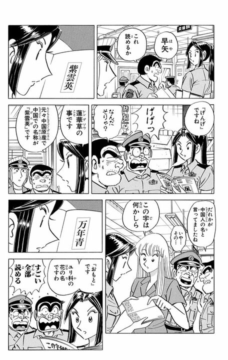 【こち亀】少年誌なのにふりがな禁止! 両さんと部長が苦悶する難読漢字テストに読者も同時挑戦!?_3