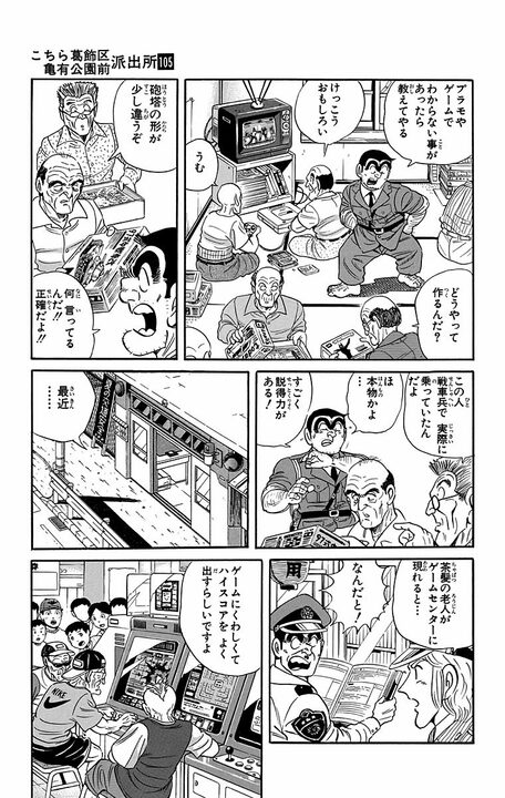 【こち亀】ゲーム・アニメ・グッズ...高齢化するオタクに向けた　「シルバー専用コンテンツ」が大ヒットした背景_7