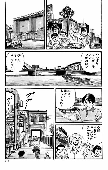 【こち亀】勝鬨橋と友情をめぐる屈指の名作回とは...両さんは学生の頃から男気あふれる人間だった？_11