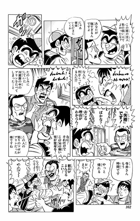 【こち亀】で学ぶ「人は見た目が9割」? “他人のマンションに泊めてもらえたら100万円”企画のまさかの結末は…_18