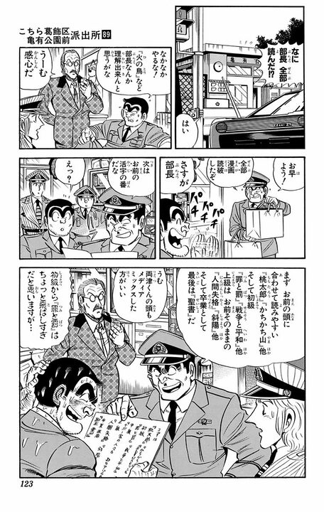 【こち亀】部長の暴論「漫画は子どもが見るものだろうが」に、著名教授が反論！ 「古い価値観に縛られず…」_19