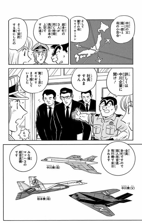 【こち亀】世界屈指の大富豪・中川家と秋本家が奇跡の集結…会合のためだけに日本列島を縦断＆大改造する事態に!?_4