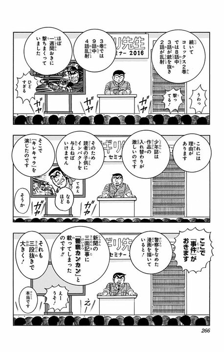 【こち亀】これまでの不祥事を主人公自らコミックスの巻数＆ページ数を指しながら振り返る！ 「コミックス買ってもらった方がいいだろ」_6