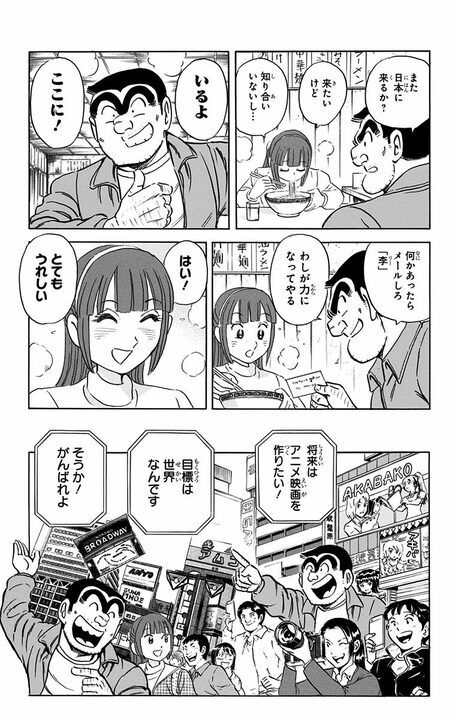 【こち亀】中国から来たアニメーター志望の少女が原画を持ち込んだ日…両さんが見せた意外な顔「わしが力になるよ」_15