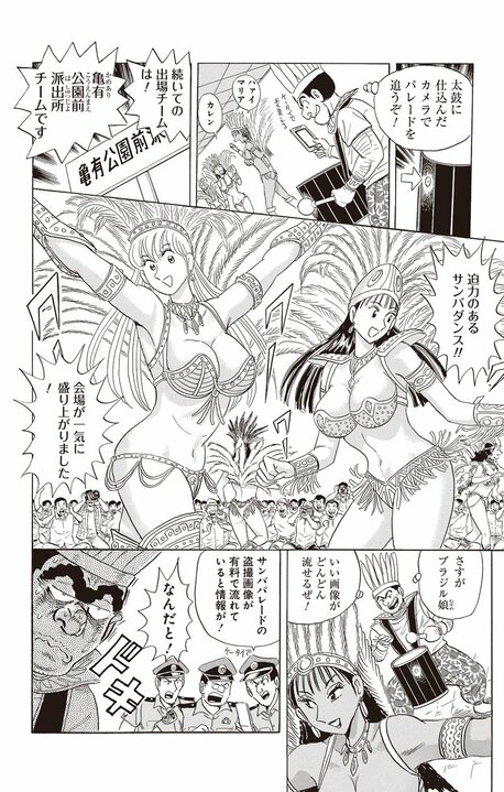 【こち亀】下町の銭湯が舞台の名作マンガとのコラボ！ 番頭のブラジル人女性と温かな交流が始まるはずが…_14