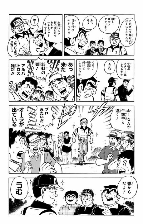 【こち亀】雑学王が完全初心者でゴルフをやったところウルトラショット連発！…しかし知識を増やした瞬間に起きた悲劇…_16