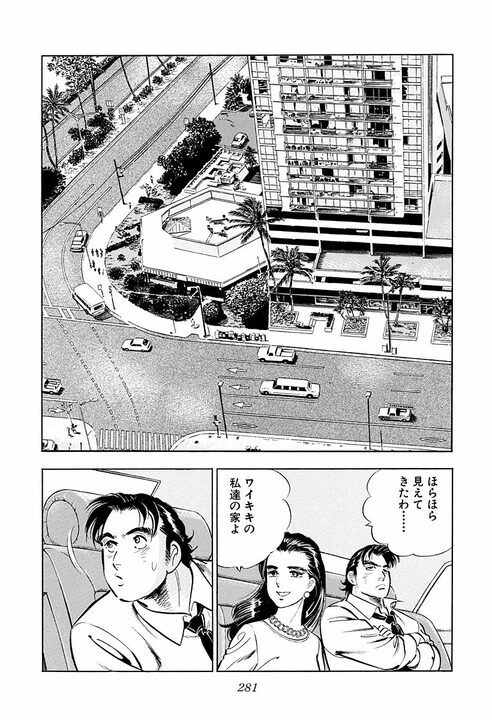 高級クラブの大人気ママと結婚した“普通の”サラリーマン…新婚旅行で出会う富豪たち_25