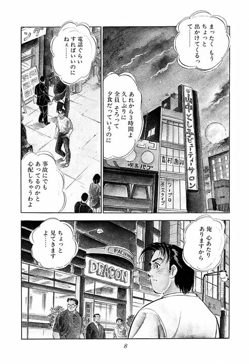 パチンコ屋で1000円貸した老婆の正体がヤバすぎた… “日本の裏金を動かす女帝”と金太郎との出会い_3