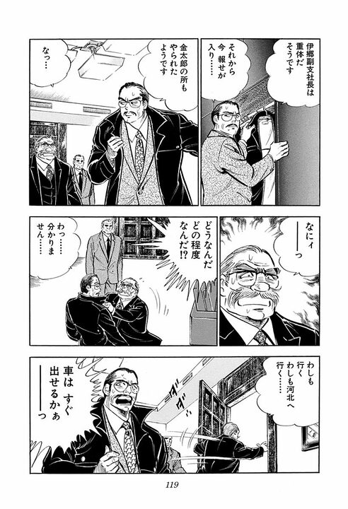 子ども宛ての絵本が爆弾に…巨大利権をめぐる争いで飛び出したトンデモない報復行為　『サラリーマン金太郎』46話_31