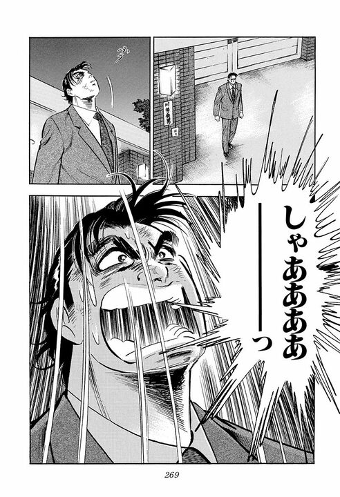 「俺には女房と子供がいるんだよ!!」不倫騒動でサラリーマンが叫ぶ！ ヤクザ相手に暴れた金太郎の切なすぎる決断_37