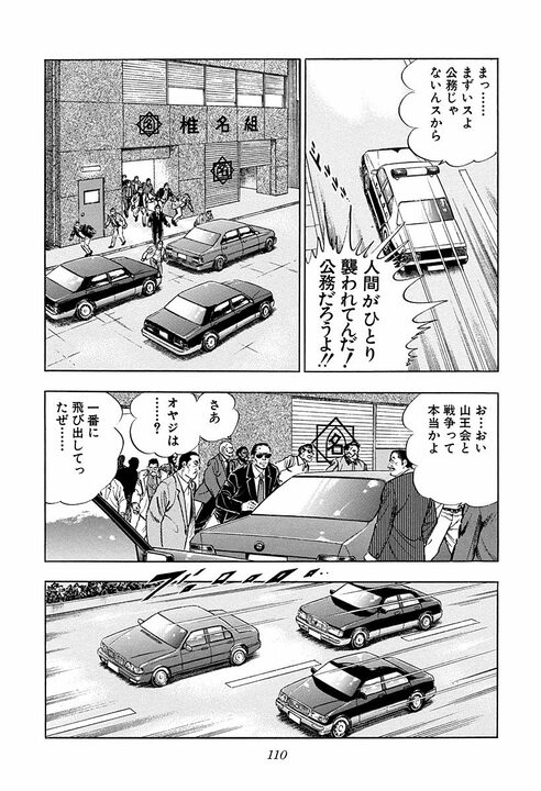 最高の男を支えるのは最高の男…闇討ちされた『サラリーマン金太郎』のもとに駆け付けた椎名の言葉に涙_28
