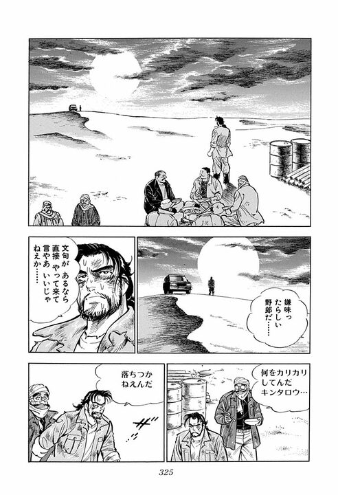 「サラリーマンがこんなに過酷な仕事だとは…」砂漠で限界を迎えた社畜状態の金太郎… 手紙につづった仕事への愚痴_26