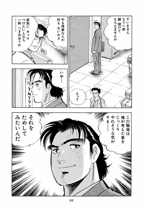 新聞、将棋、釣り、卑猥な画像…飛ばされた先は“終わった部署”だった　『サラリーマン金太郎』が描く出向先の現実_38