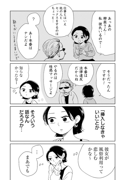 「漫画を読んで、はじめて“女風”に行ってみました」話題のエッセイマンガ『真・女性に風俗って必要ですか？』に寄せられる赤裸々な声_6