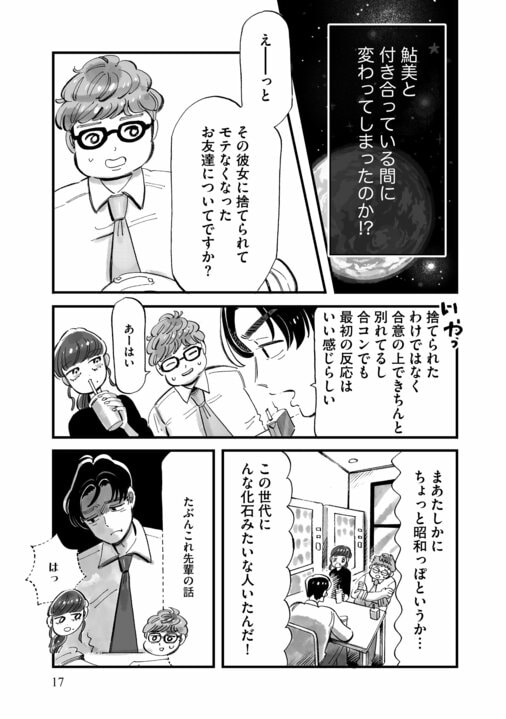 《漫画あり》ザ・昭和ハイスペ男が壁にぶち当たる話題作「じゃあ、あんたが作ってみろよ」。漫画家・谷口菜津子が考えるジェンダー描写の難しさ_15