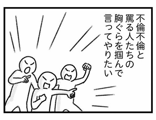 【漫画】不倫不倫とののしる人たちの胸ぐらを掴んで言ってやりたい「私はただ一人の男の人と出会って口説かれて本気で好きになっただけ」／気がつけば地獄(3)_16