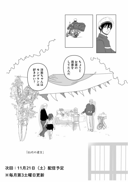 【漫画】「あれ…あの人、亡くなってなかった？」郵便局員が配達中に挨拶した住人、あとから気づいた“背筋が凍る奇妙な体験”【85円の遺言】_17