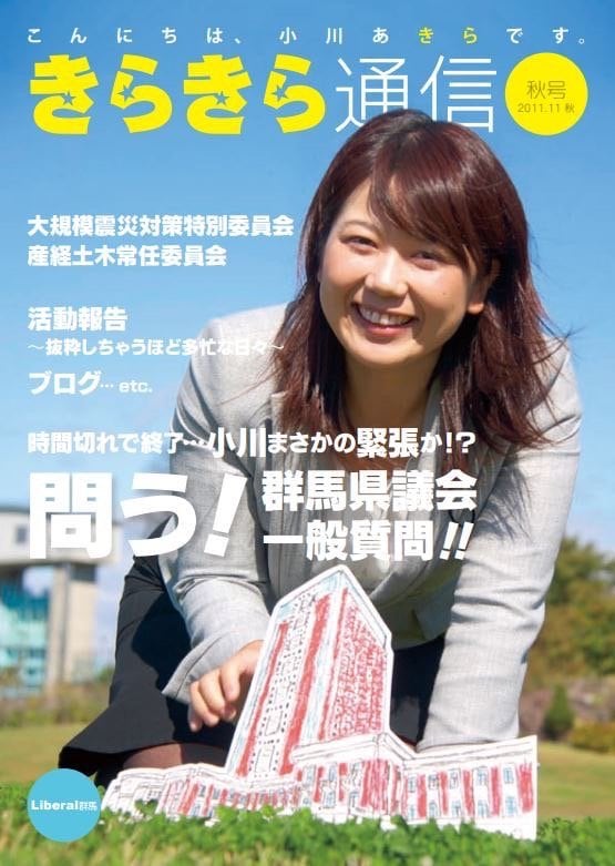 14年前、きらきら議員1年生だった頃の小川市長（小川市長公式HPより）