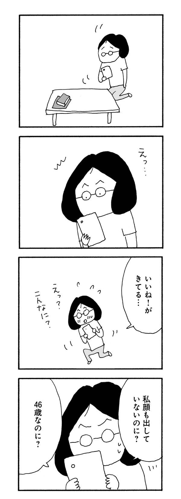 【漫画あり】昼間の時間帯のラブホテルは中高年で賑わっている！？ 恋愛をしたい中高年が、マッチングアプリに手を出したなら‥‥_1