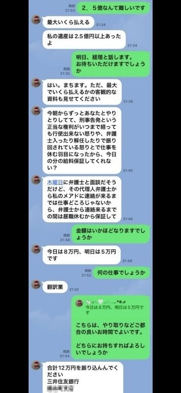 〈吉原老舗ソープ摘発〉「決めた！2.5億円払わなければ刑事告発！」風俗店を恐喝した容疑で逮捕された女性の“恐怖のLINE”と弁護士のカレ_7
